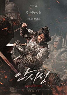 The Great Battle (2018) - Stream Online