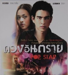 Pop Star (2010) - Stream Online