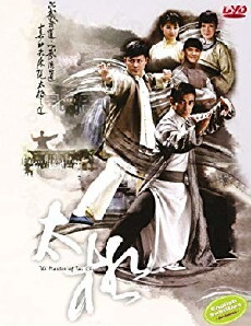 The Master of Tai Chi (2008) - Stream Online