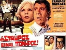 O Stavros einai poniros! (1970) - Stream Online