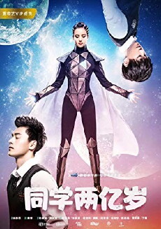 200 Million Years Old Classmate (2017) - Stream Online