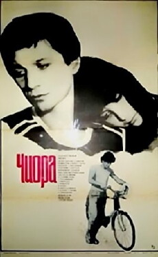 Chiora (1984) - Stream Online