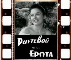 Randevou me ton erota (1957) - Stream Online