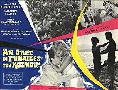 An oles oi gynaikes tou kosmou... (1967) - Stream Online