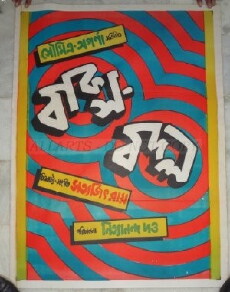 Baksa Badal (1970) - Stream Online