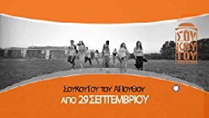 SouKouTou tou APouTHou (2018) - Stream Online