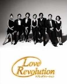 Love Revolution (2001) - Stream Online