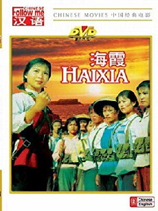 Haixia (1975) - Stream Online