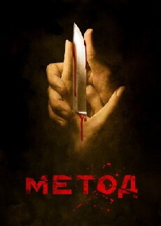 Metod (2015) - Stream Online