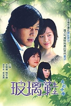 Glass Shoes (2002) - Stream Online