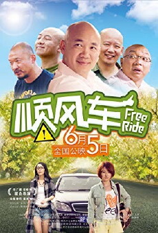 Free Ride (2015) - Stream Online