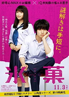 Hyouka: Forbidden Secrets (2017) - Stream Online