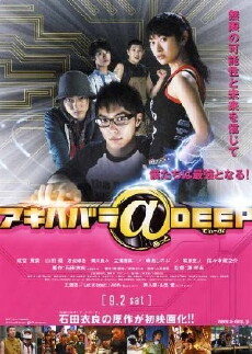 Akihabara@Deep (2006) - Stream Online