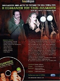 I exafanisi tou John Avlakioti (1985) - Stream Online