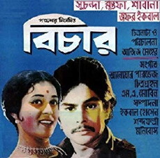 Bichar (1974) - Stream Online