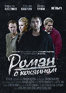 Roman s kokainom (2014) - Stream Online