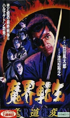 Reborn from Hell II: Jubei's Revenge (1996) - Stream Online