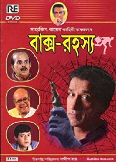 Baksha Rahasya (1996) - Stream Online