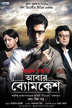 Abar Byomkesh (2012) - Stream Online