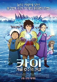 Kai (2016) - Stream Online