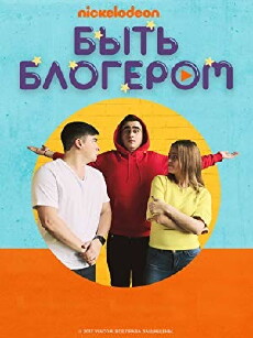 Being a blogger (2017) - Stream Online