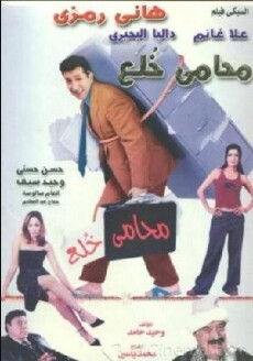 Divorce Attorney (2002) - Stream Online