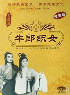 Niu lang zhi nü (1963) - Stream Online