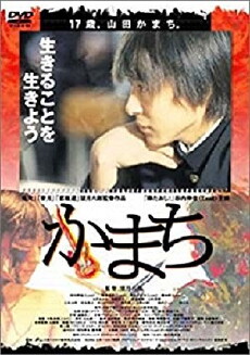 Kamachi (2004) - Stream Online