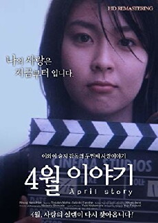 April Story (1998) - Stream Online