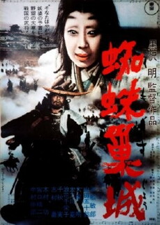 Throne of Blood (1957) - Stream Online