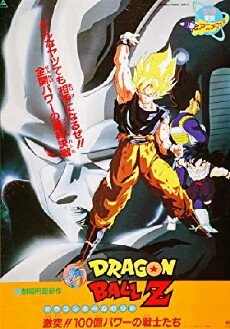 Dragon Ball Z: The Return of Cooler (1992) - Stream Online
