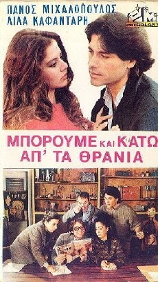 ...boroume kai kato ap' ta thrania! (1983) - Stream Online