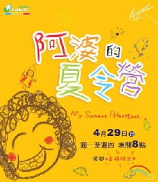 My Summer Adventure (2013) - Stream Online