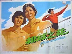 Women Volleyball Player (1980) - Stream Online