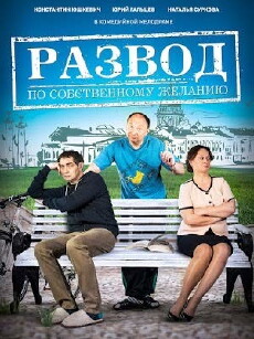 Voluntary Divorce (2015) - Stream Online