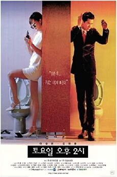 Toyoil ohu 2shi (1998) - Stream Online
