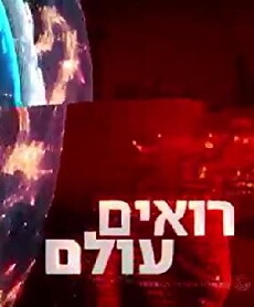 Roim Olam (1987) - Stream Online