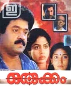 Orukkam (1990) - Stream Online