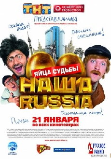 Nasha Russia. Yaytsa sudby (2010) - Stream Online
