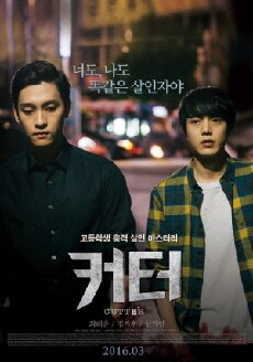 Eclipse: Keo-teo (2016) - Stream Online