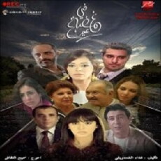 Fe ghamdet Een (2013) - Stream Online