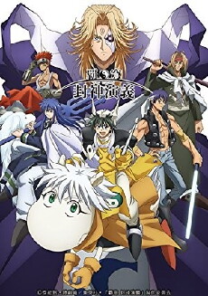 Hakyu Hoshin Engi (2018) - Stream Online