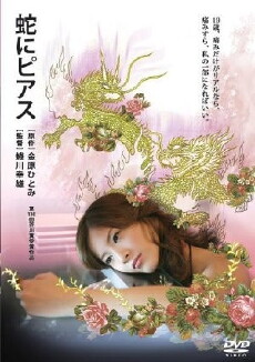 Snakes and Earrings (2008) - Stream Online