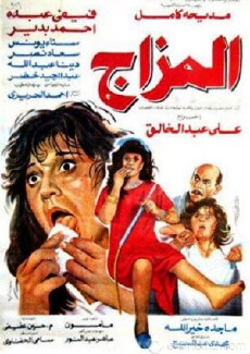 El Mazag (1991) - Stream Online