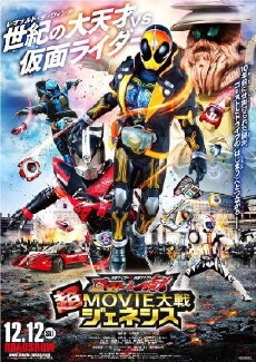 Kamen Rider × Kamen Rider Ghost & Drive: Super Movie War Genesis (2015) - Stream Online