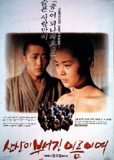 Sansani buseojin ileumiyeo (1991) - Stream Online