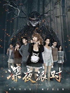 Shen Ye Pai Dui (2017) - Stream Online