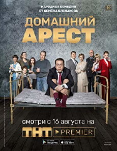 House Arrest (2018) - Stream Online