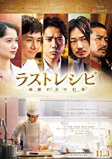 The Last Recipe: Kirin no shita no kioku (2017) - Stream Online