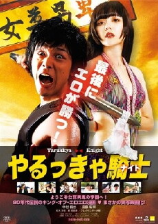 Yarukkya naito (2015) - Stream Online